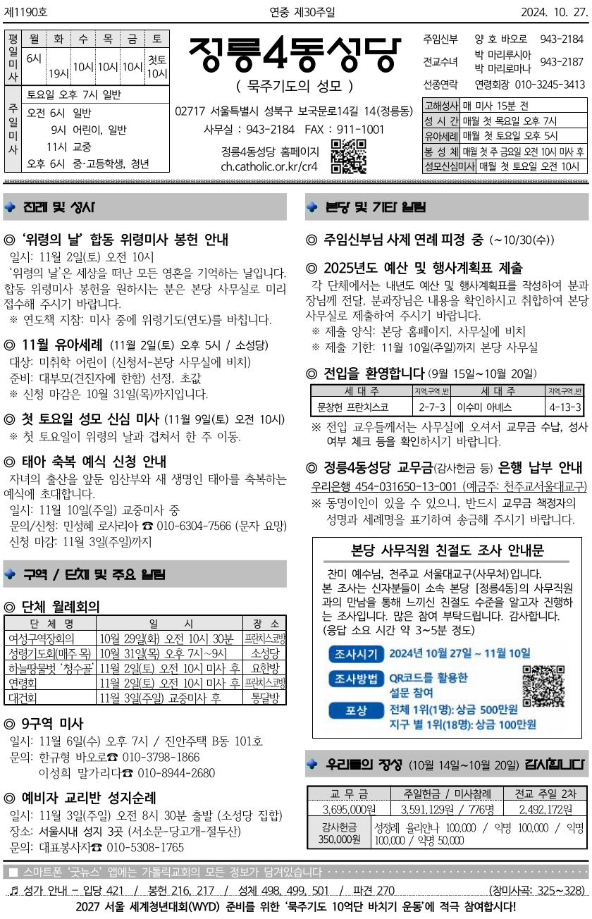 2024년 10월 27일 주보