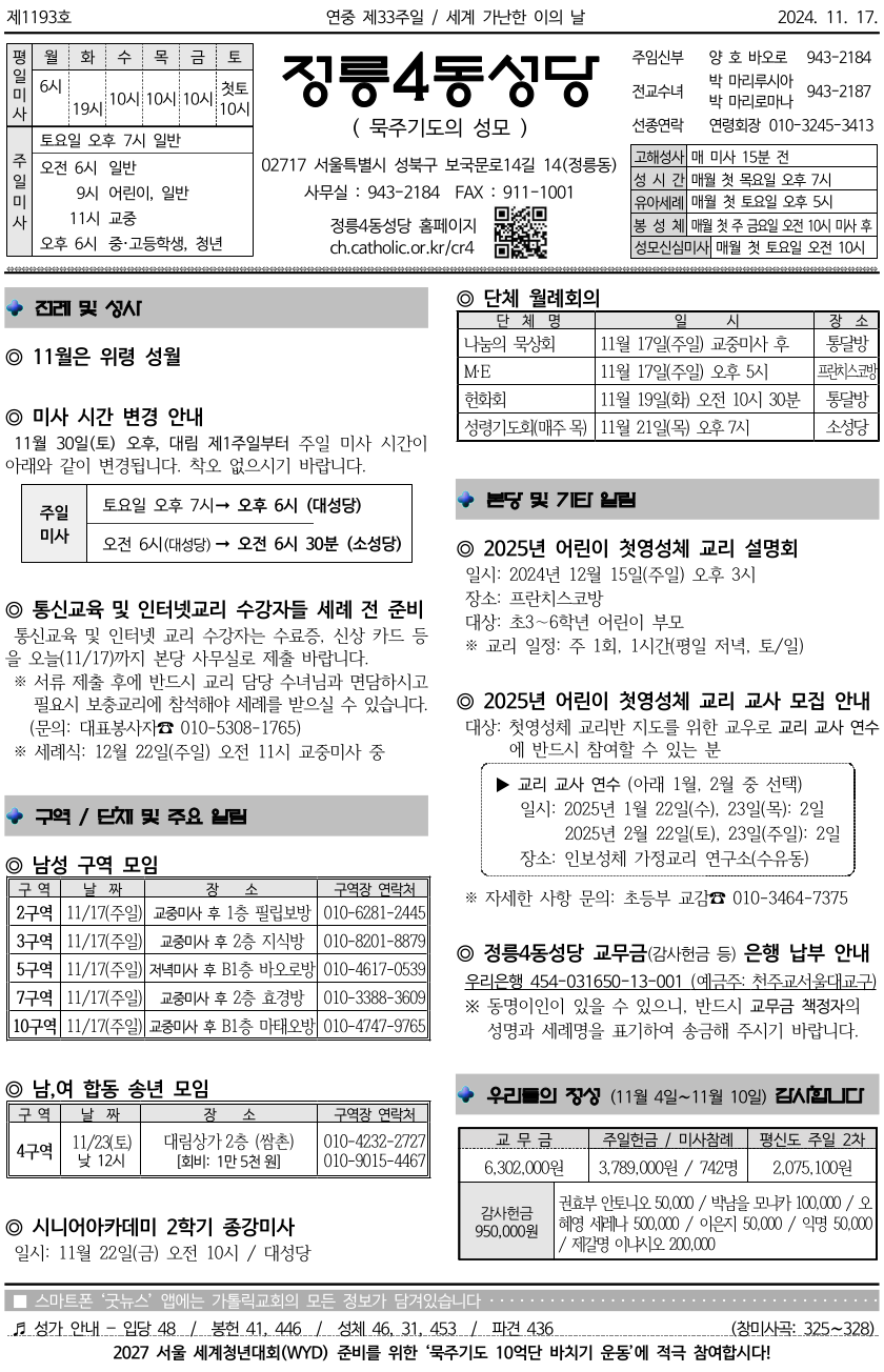 2024년 11월 17일 주보