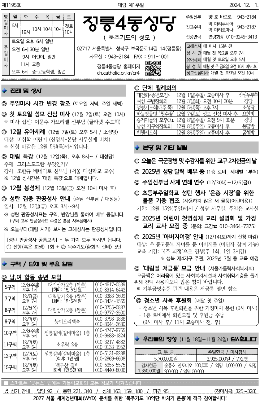 2024년 12월 1일 주보