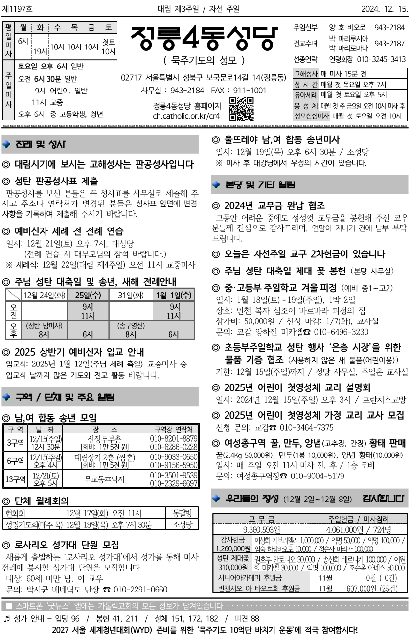 2024년 12월 15일 주보