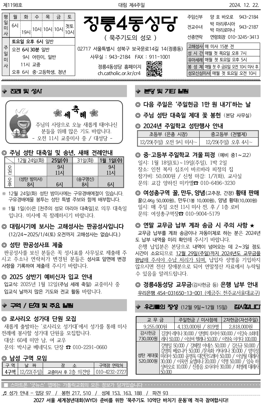 2024년 12월 22일 주보