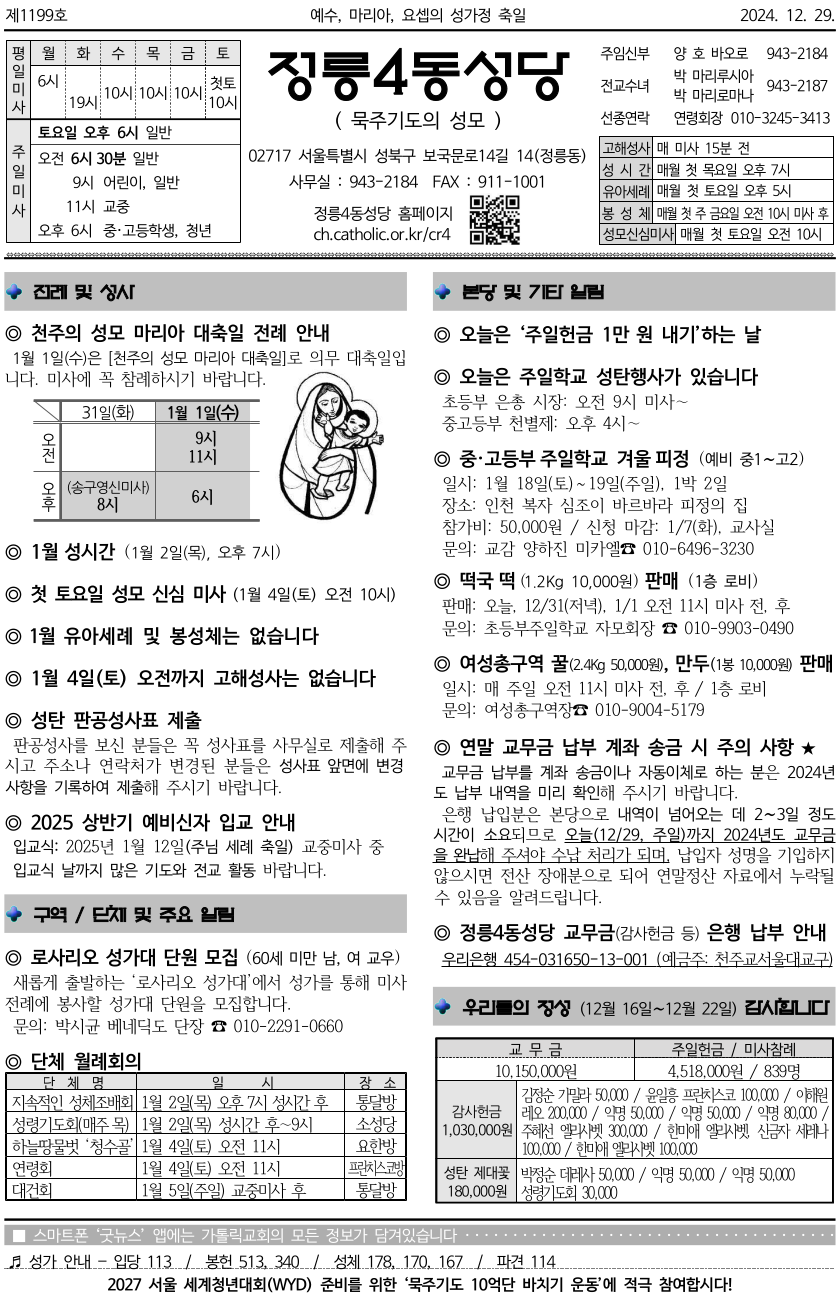 2024년 12월 29일 주보