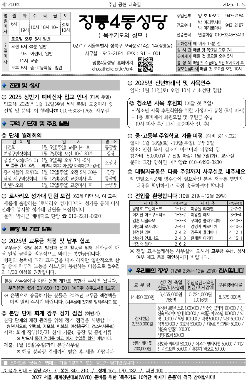 2025년 1월 5일 주보