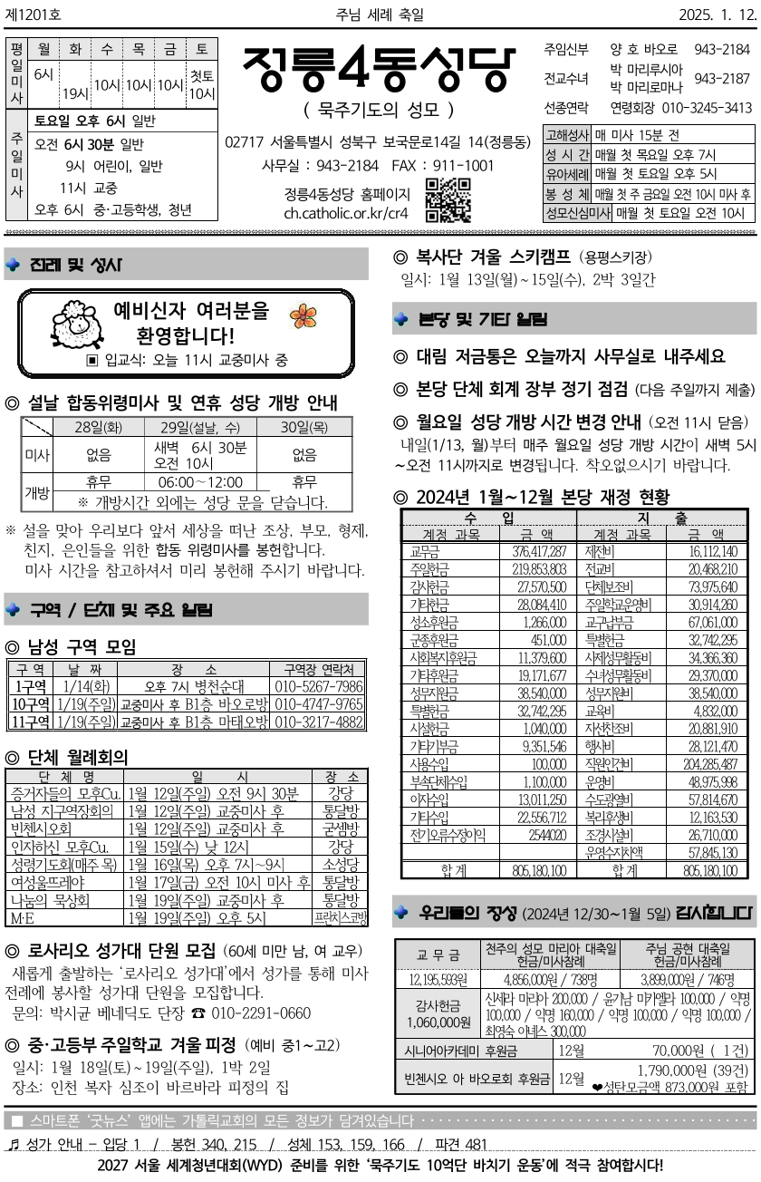 2025년 1월 12일 주보