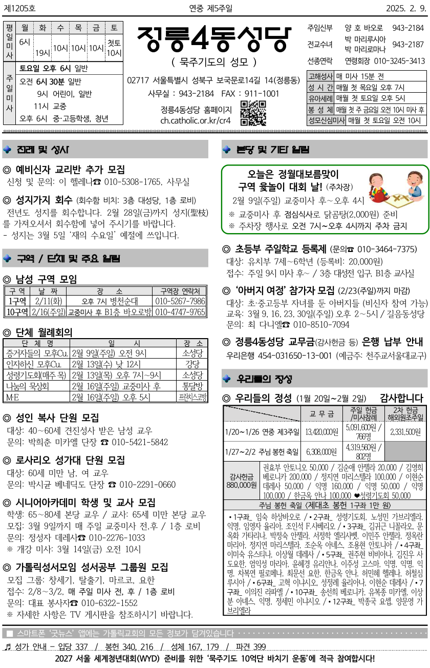 2025년 2월 9일 주보