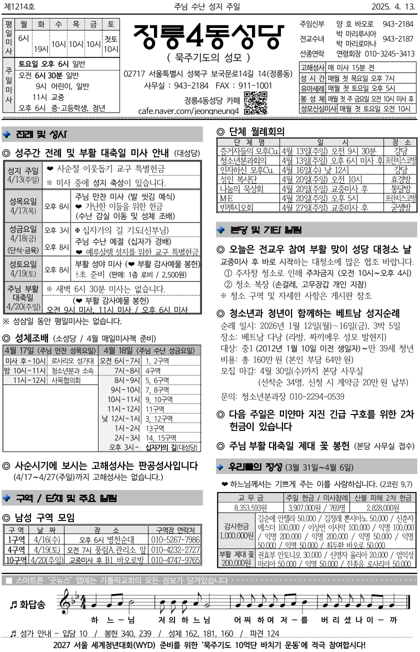 2025년 4월 13일 주보