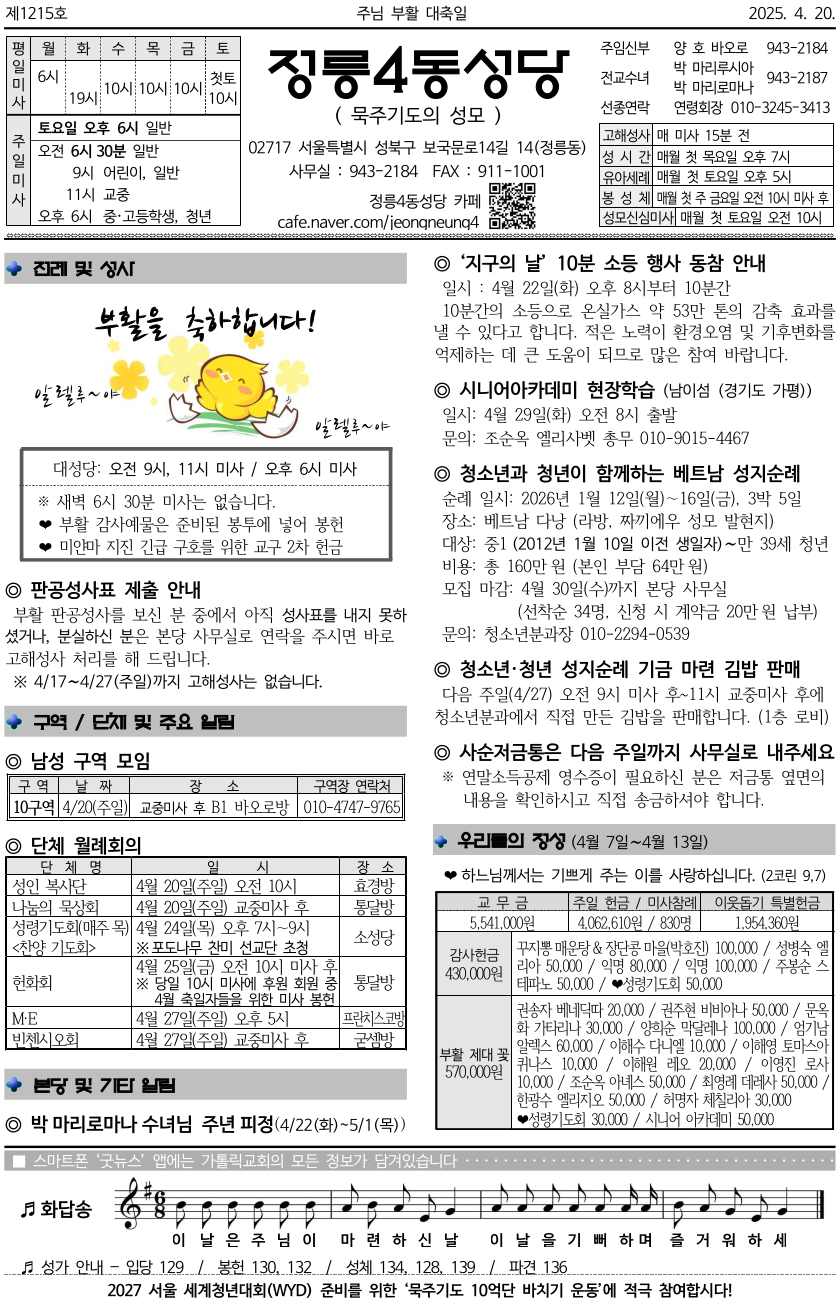 2025년 4월 20일 주보