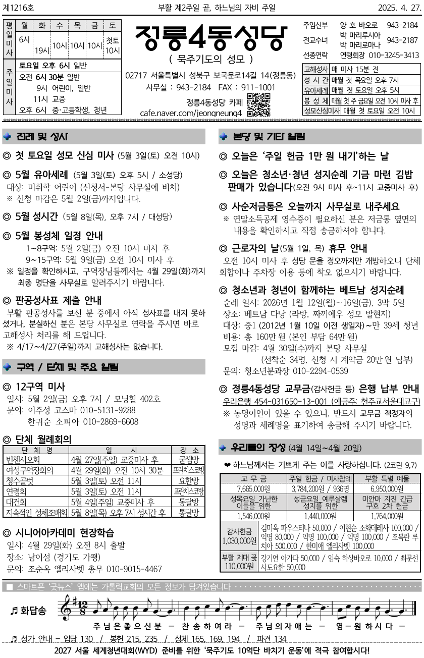 2025년 4월 27일 주보