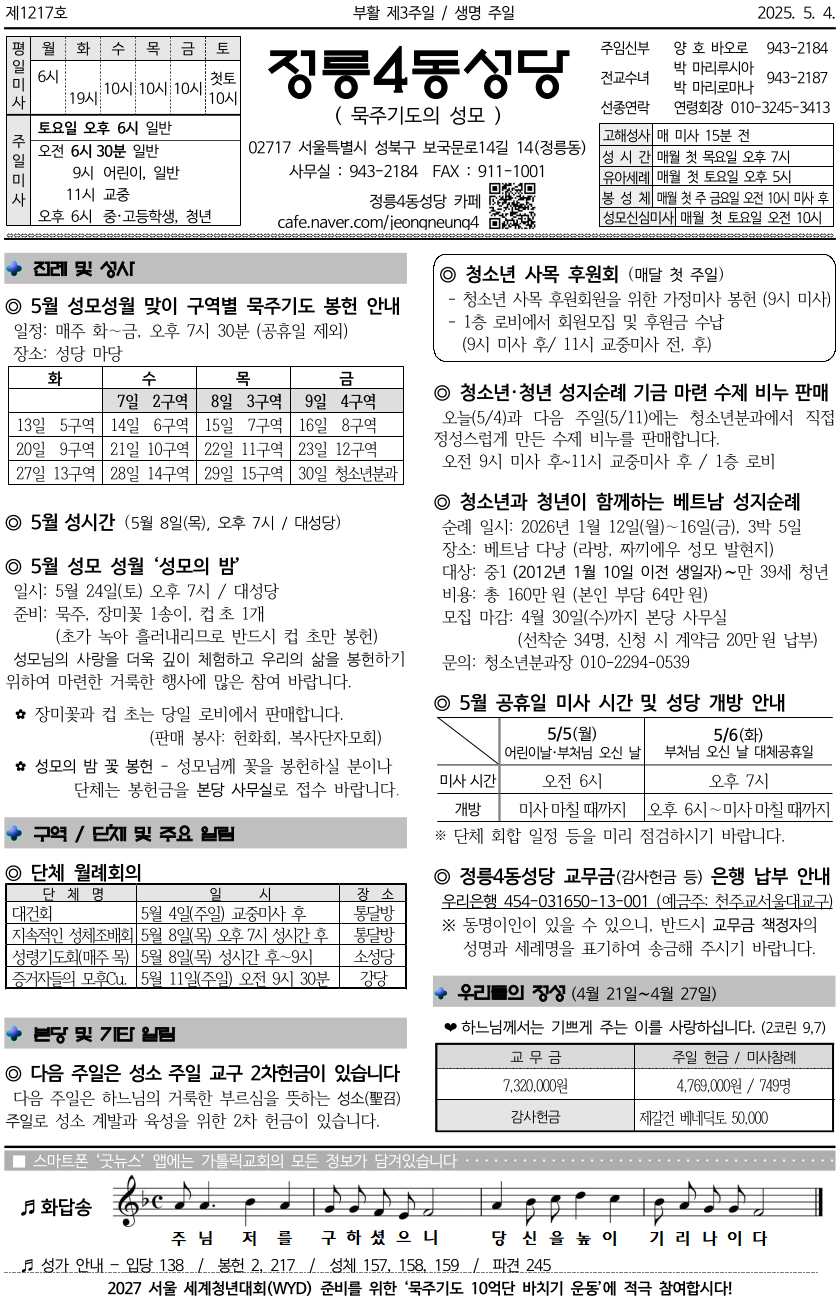 2025년 5월 4일 주보