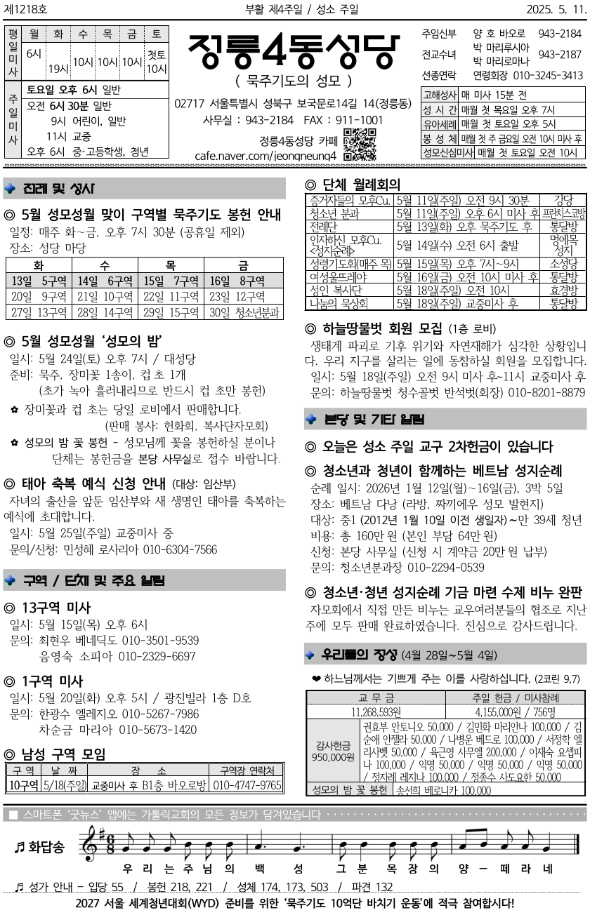 2025년 5월 11일 주보