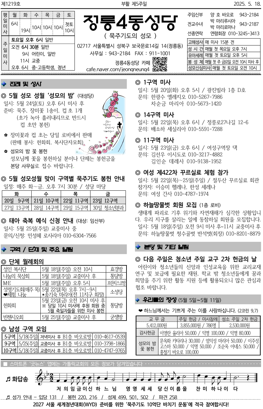 2025년 5월 18일 주보