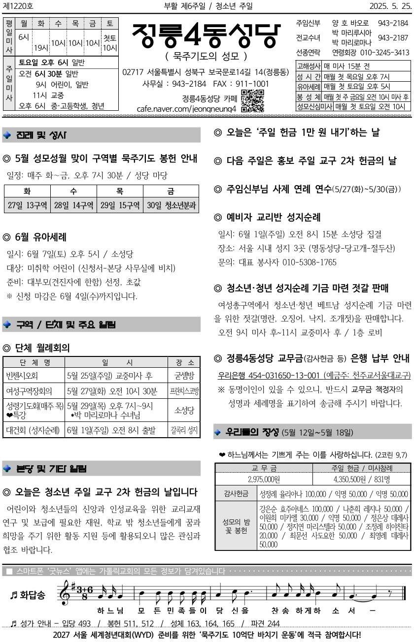 2025년 5월 25일 주보