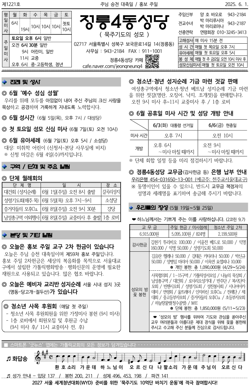 2025년 6월 1일 주보