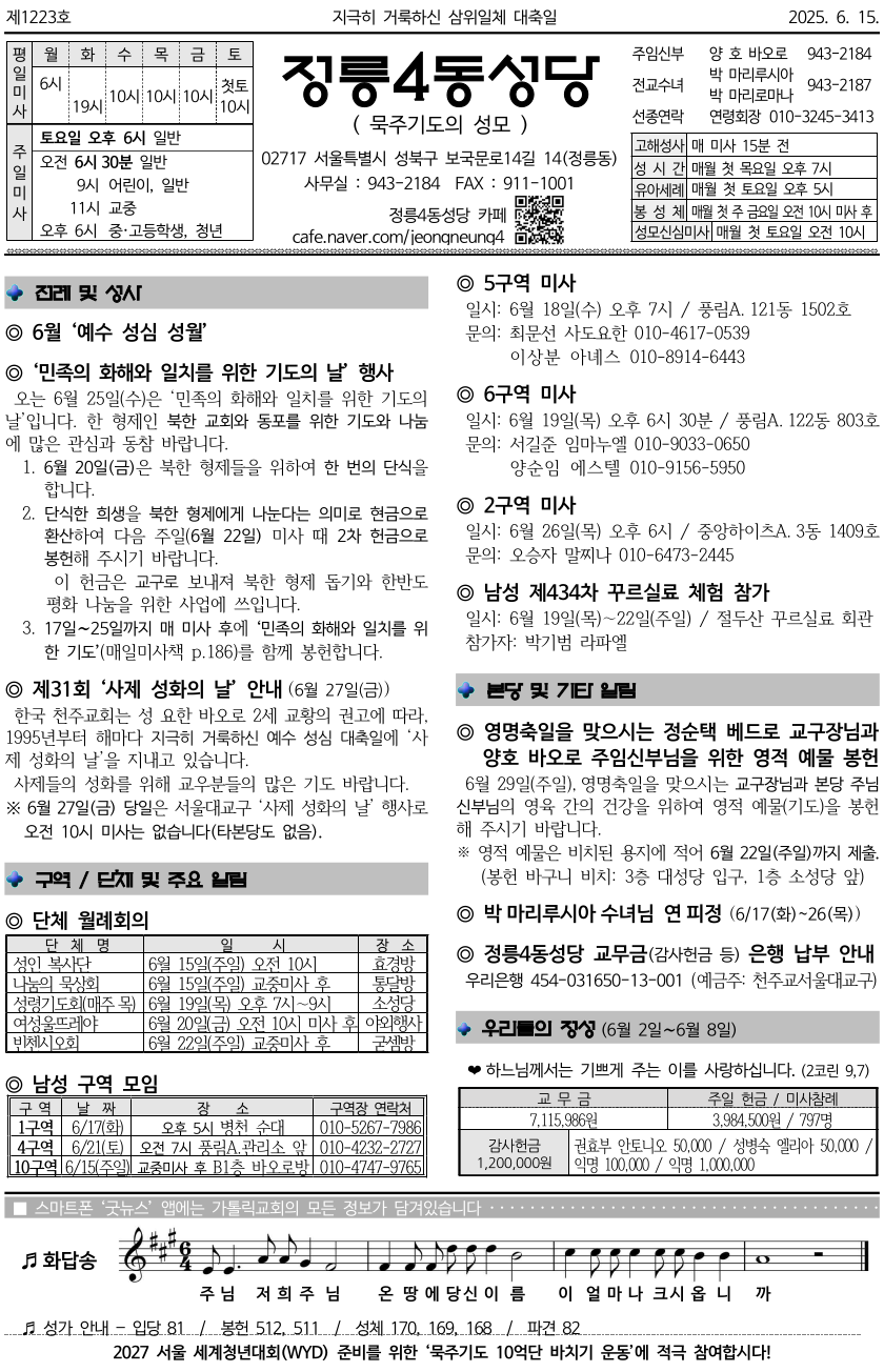2025년 6월 15일 주보