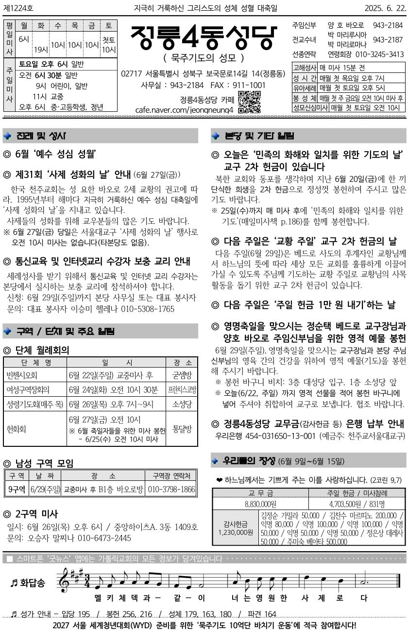 2025년 6월 22일 주보