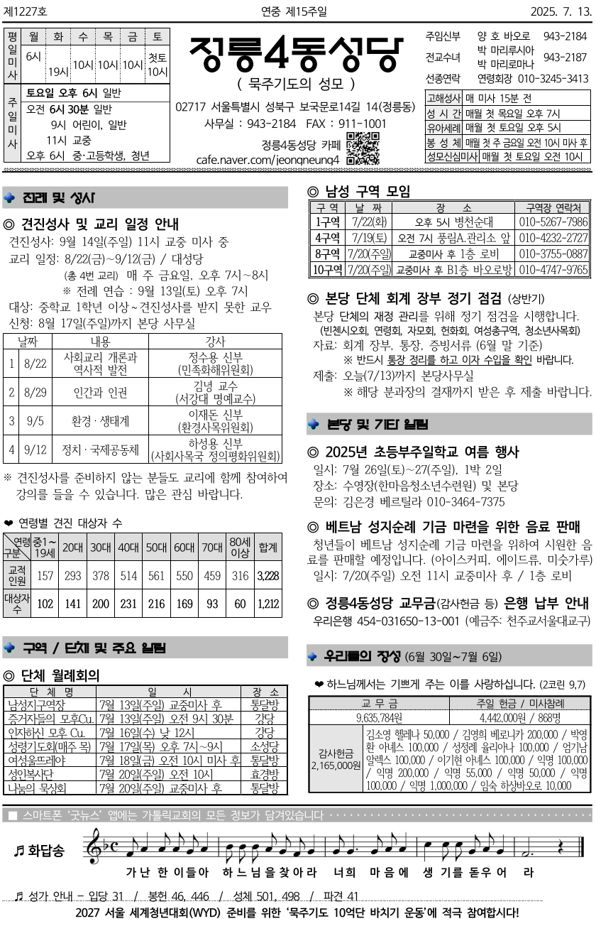 2025년 7월 13일 주보