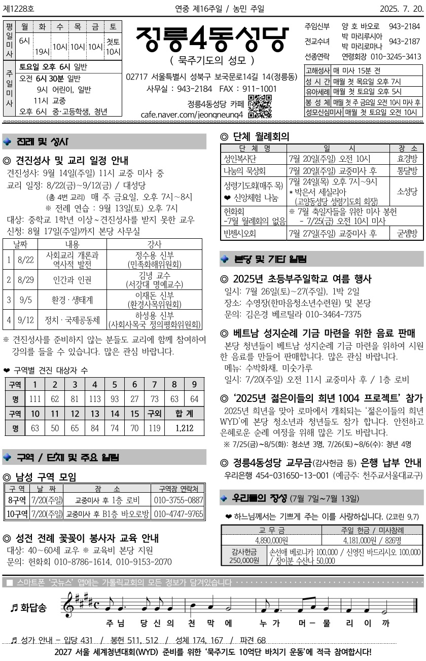 2025년 7월 20일 주보
