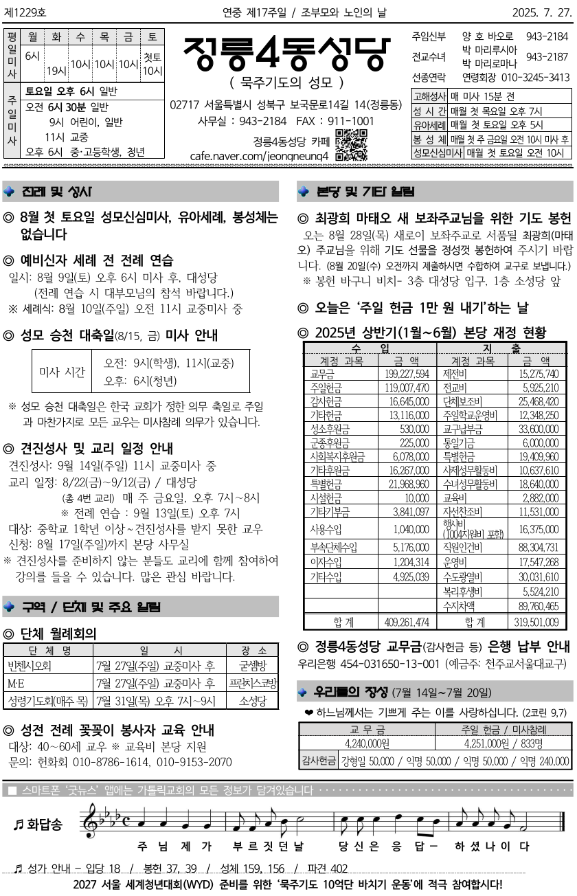 2025년 7월 27일 주보