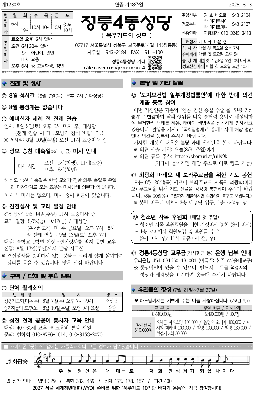 2025년 8월 3일 주보