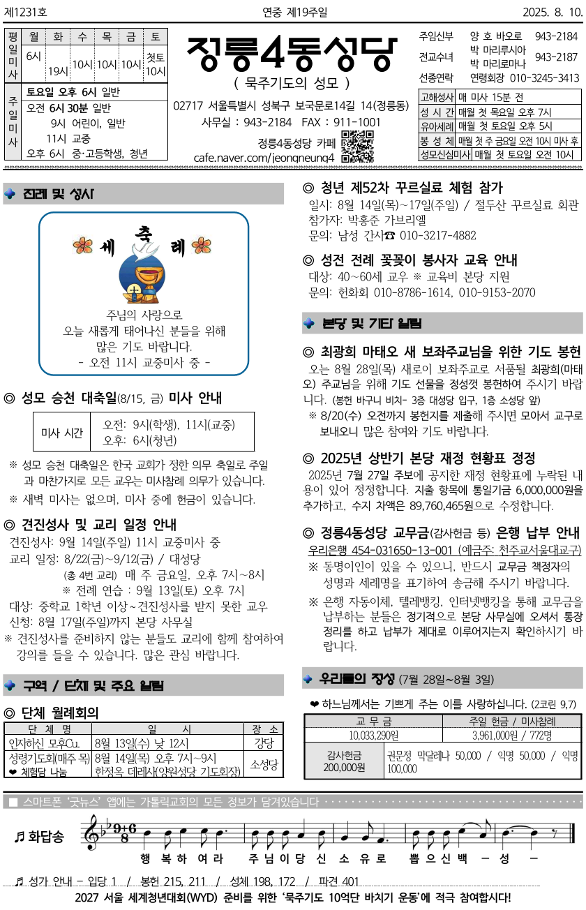 2025년 8월 10일 주보