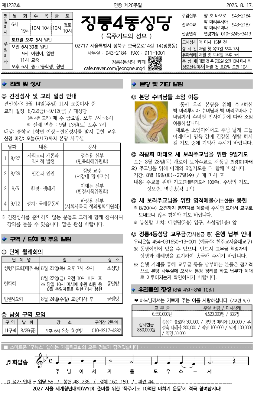 2025년 8월 17일 주보