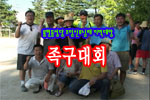 족구대회 동영상